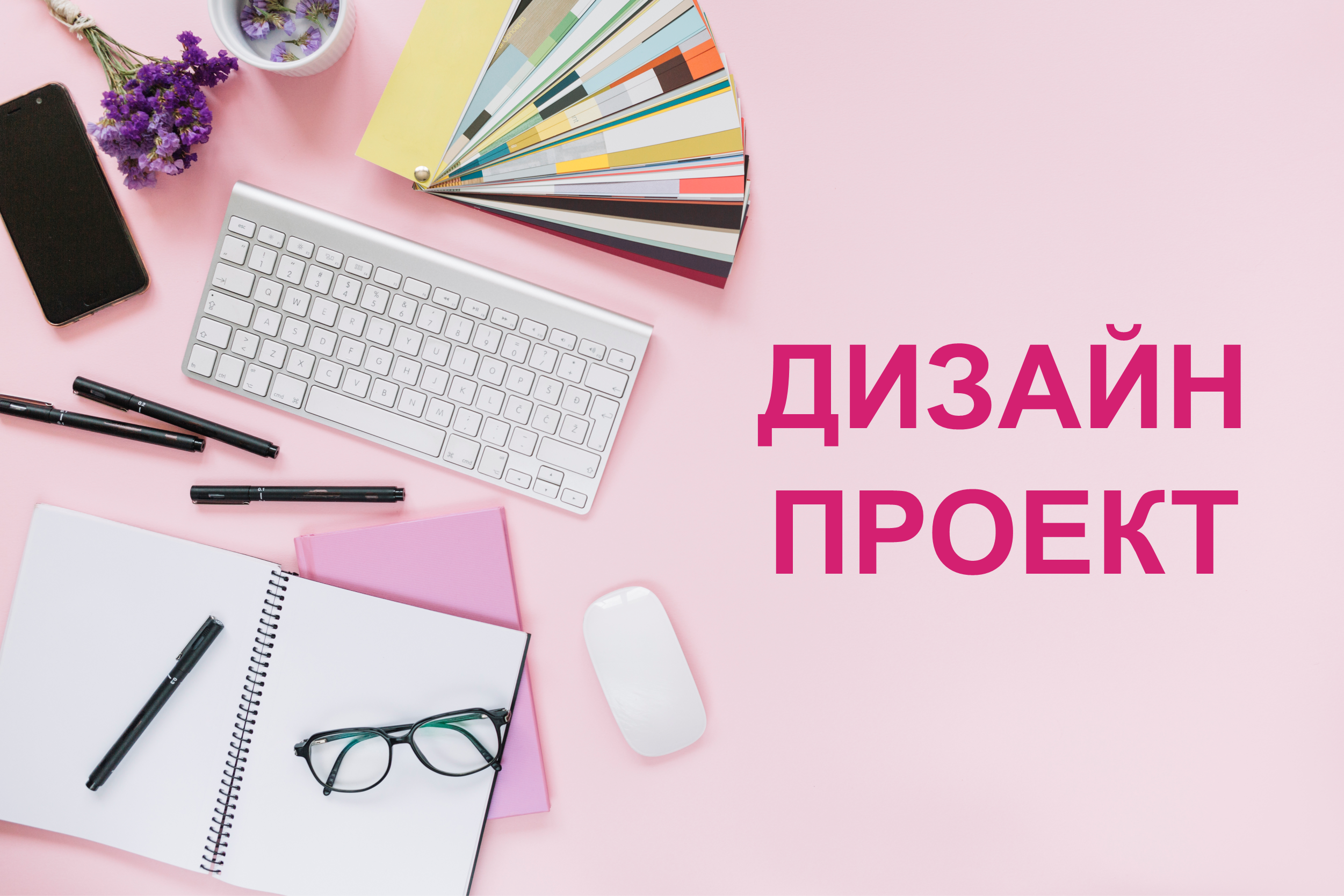 Услуги дизайнера